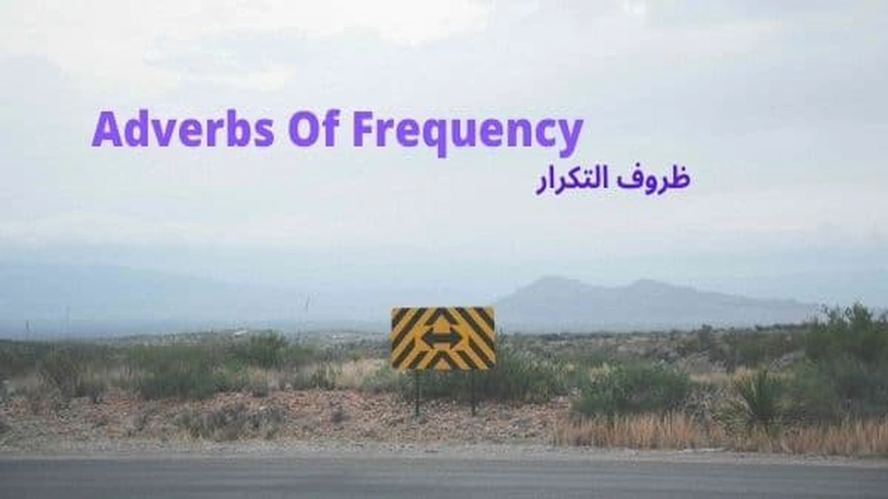 صورة امثلة عن ظروف التكرار