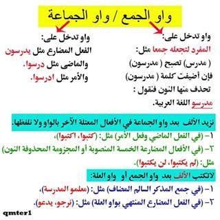 امثلة عن واو الجماعة