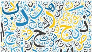 امثلة عن واو العطف