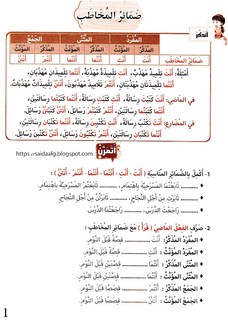 امثله عن ضمائر المخاطب