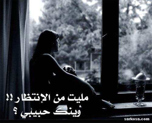 انتظار المحبوب
