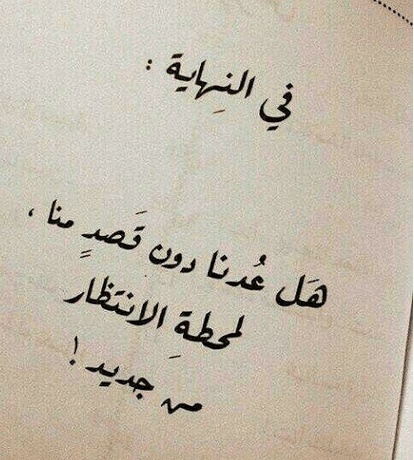 انتظار المحبوب