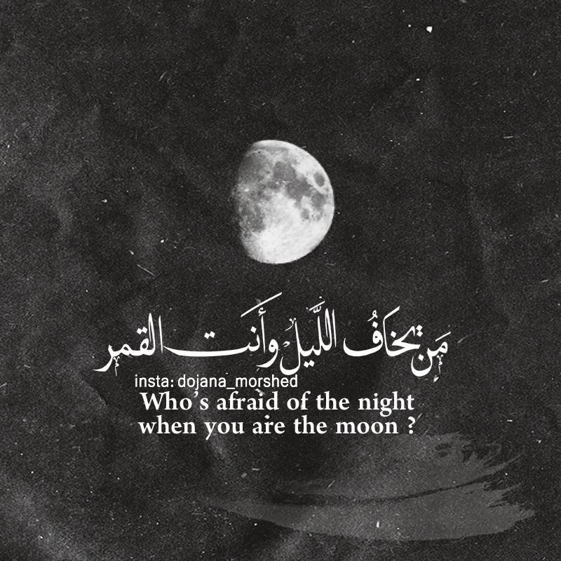انتي قمر بالانجليزي