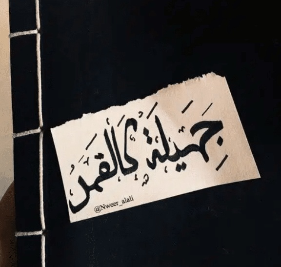 انتي قمر بالانجليزي