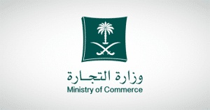انواع الرخص التجارية في السعودية