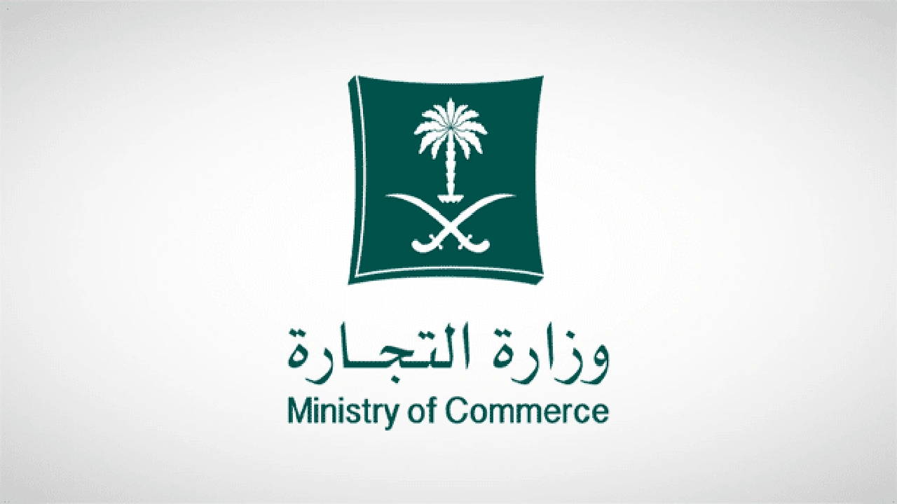 صورة انواع الرخص التجارية في السعودية