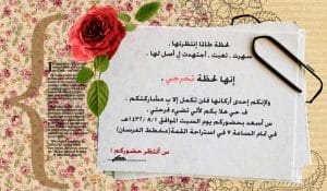 اهداء مذكرة تخرج pdf