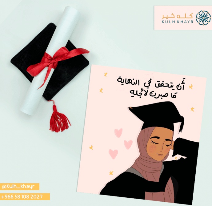 اهداء مذكرة تخرج للام