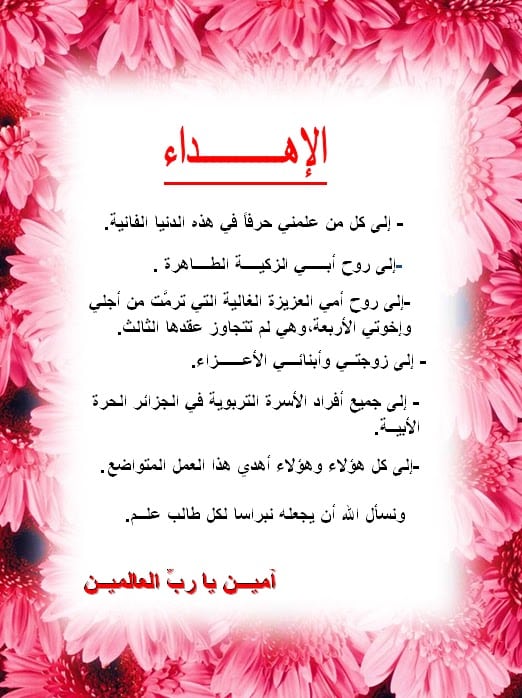 اهداء مذكرة تخرج للام