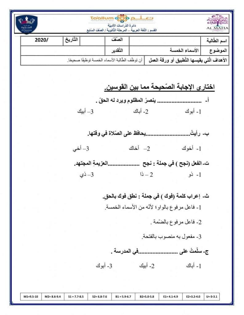 اوراق عمل الاسماء الخمسة