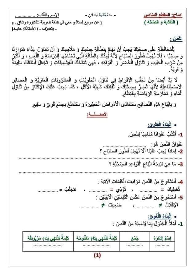 اوراق عمل التاء المفتوحة والمربوطة
