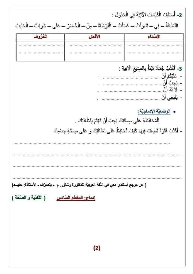 اوراق عمل التاء المفتوحة والمربوطة