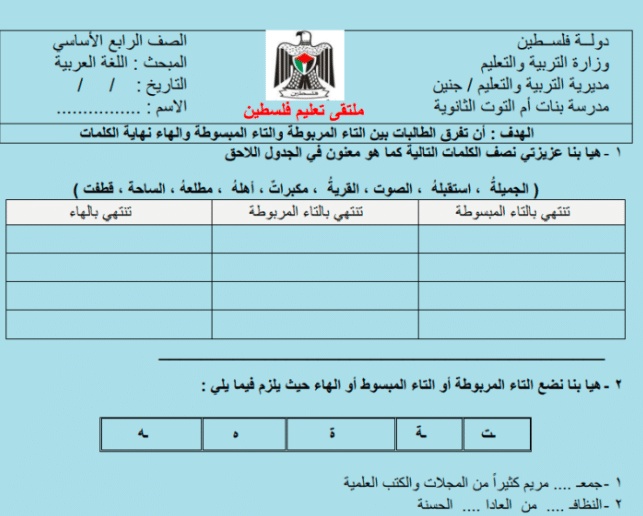 اوراق عمل التاء المفتوحة والمربوطة