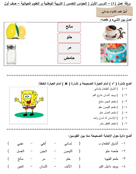 اوراق عمل التربية الوطنية للصف الاول الفصل الثاني