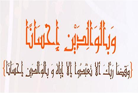 ايات قرانية عن الاب