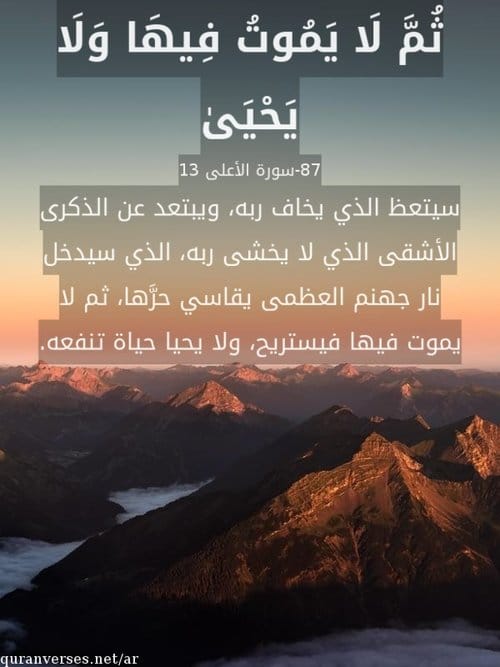 ايات قرانية عن الموت