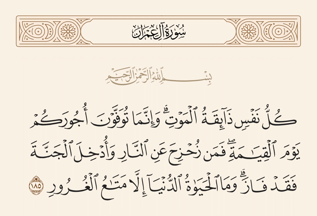ايات قرانية عن الموت