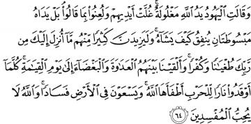 ايات قرانية عن اليهود