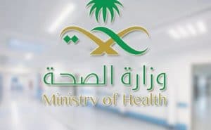 ايميل وزارة الصحة