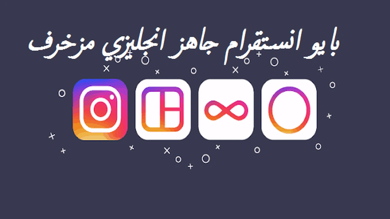 صورة بايو انستقرام جاهز انجليزي مزخرف