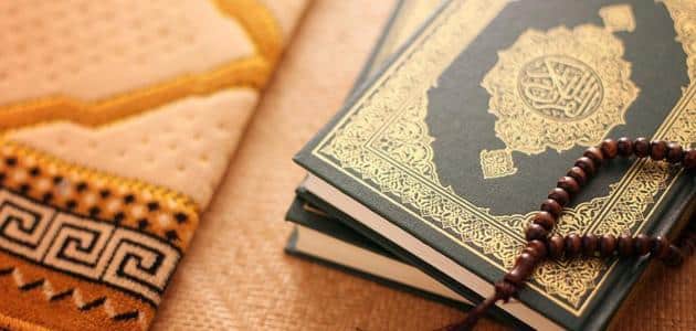 بحث علمي عن القران الكريم