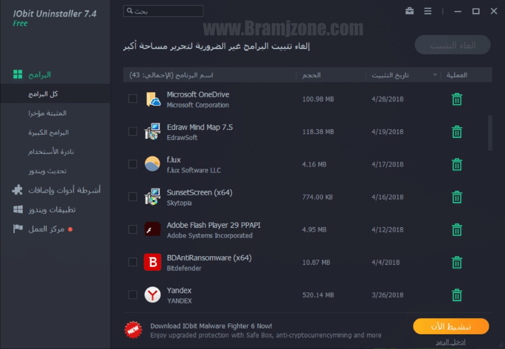 برنامج ازالة البرامج من جذورها