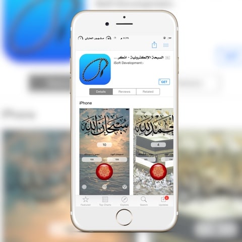 برنامج حساب التسبيح