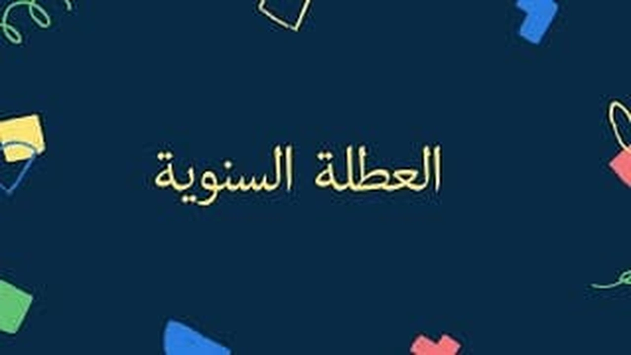 صورة برنامج حساب العطلة السنوية