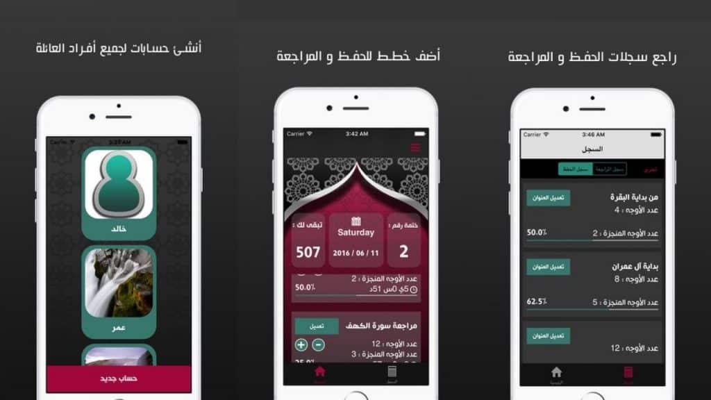 برنامج حساب القران