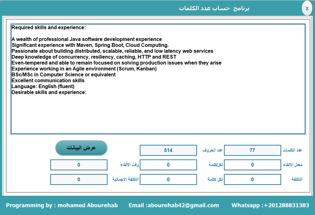 برنامج حساب الكلمات