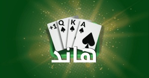 برنامج حساب الهاند