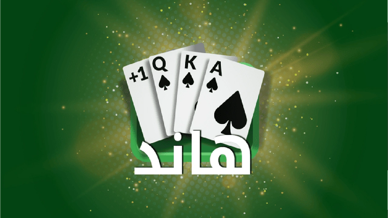صورة برنامج حساب الهاند