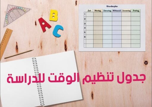 برنامج حساب الوقت للمذاكره