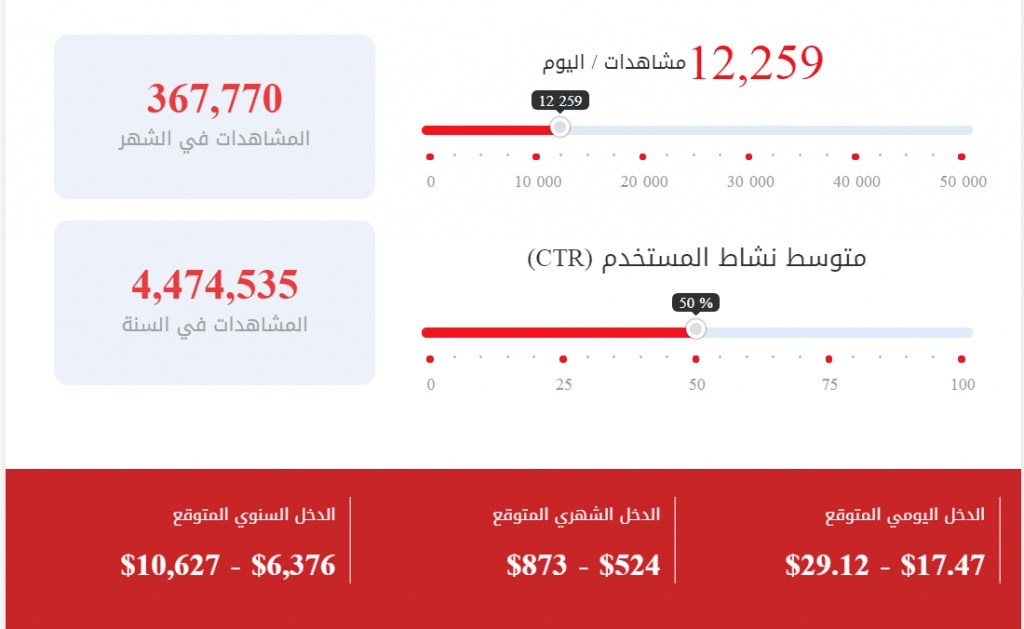 برنامج حساب اليوتيوب