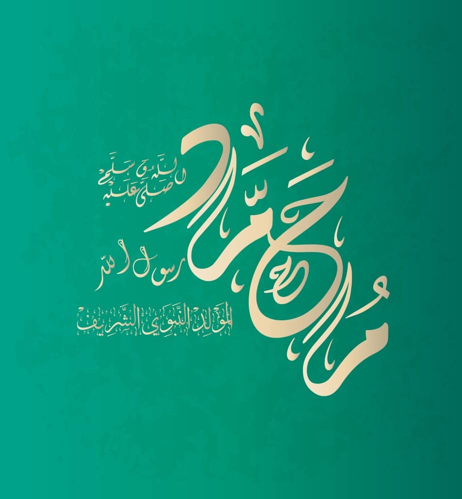 بطاقات تهنئة عيد المولد النبوي الشريف