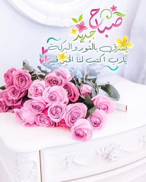 بطاقات صباح الخير