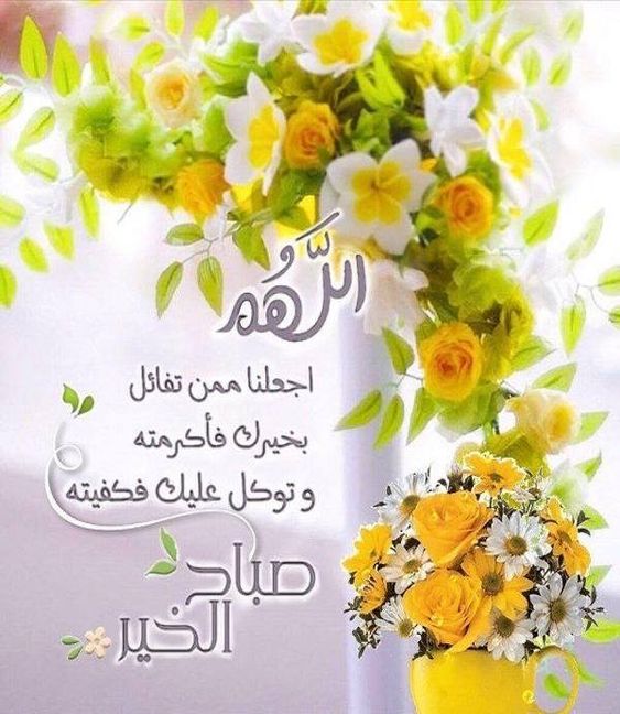 بطاقات صباح الخير