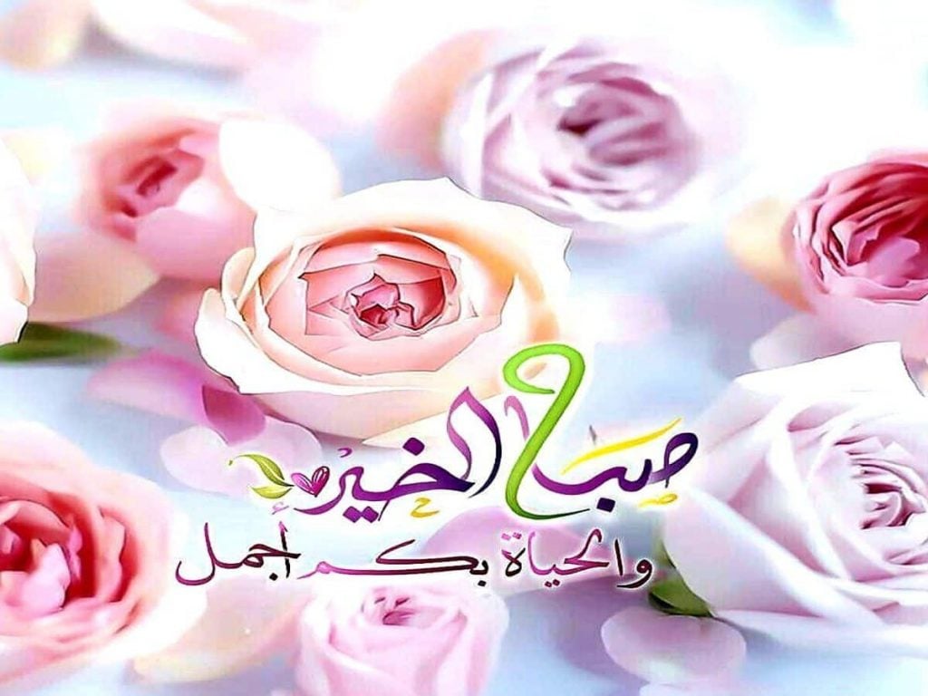 بطاقات صباح الخير