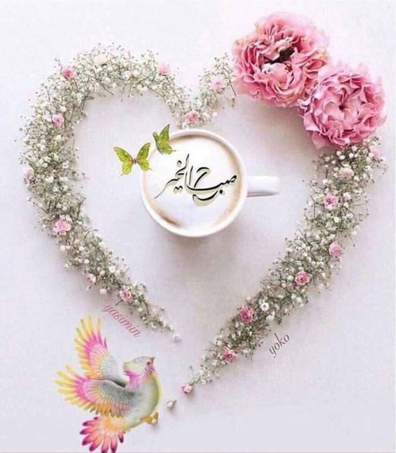 بطاقات صباح الخير