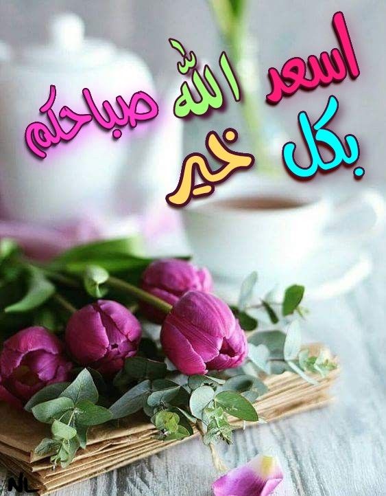 بطاقات صباح الخير