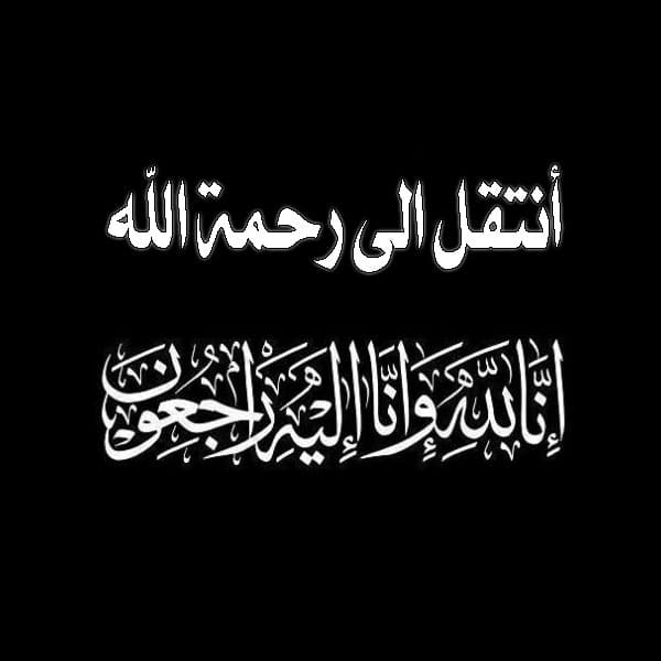 بطاقات عزاء