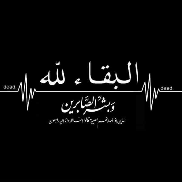 بطاقات عزاء