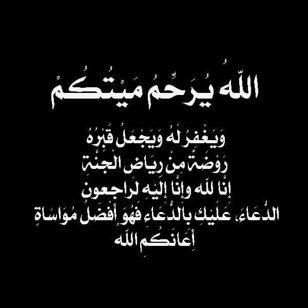 بطاقات عزاء