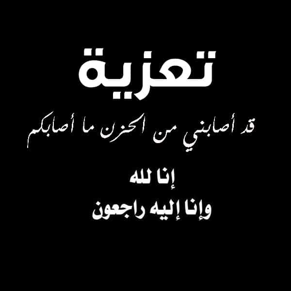 بطاقات عزاء