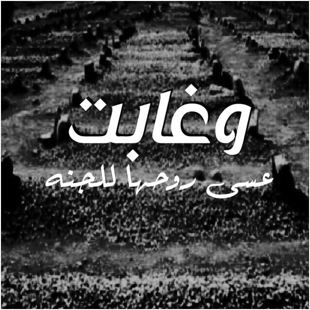 بطاقات عزاء