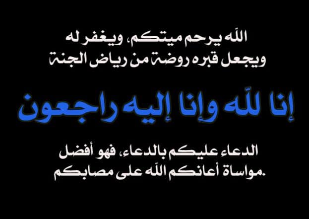 بطاقات عزاء