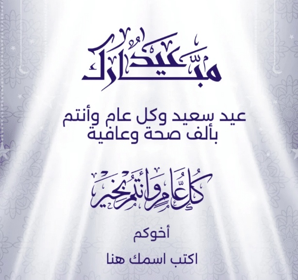 بطاقة تهنئة جاهزة للطباعة