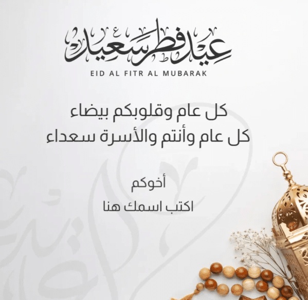 بطاقة تهنئة جاهزة للطباعة