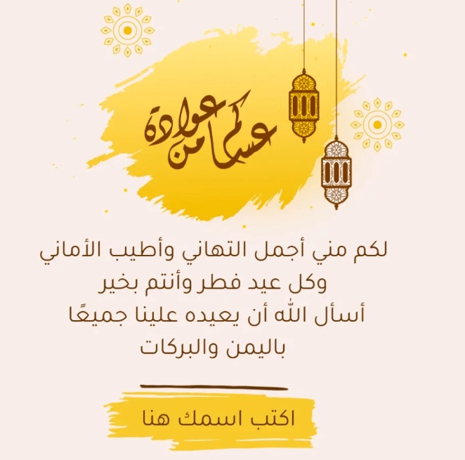 بطاقة تهنئة جاهزة للطباعة