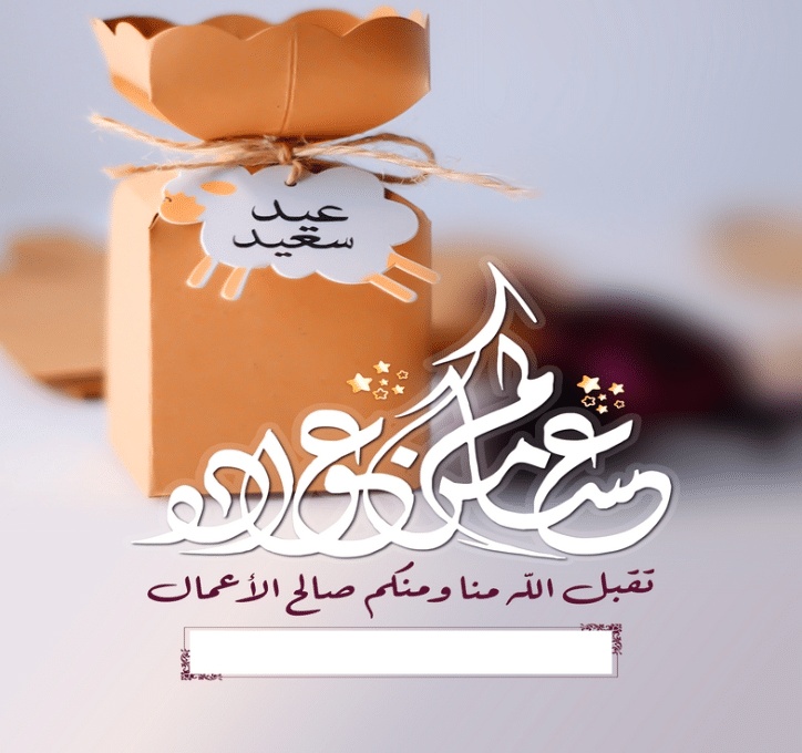 بطاقة تهنئة جاهزة للطباعة